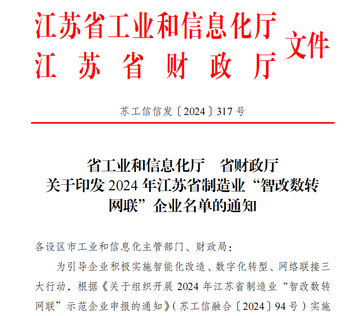 向新向智,,喜报频传!江苏天明公司再添两项省级声誉 向新向智,,喜报频传!江苏天明公司再添两项省级声誉